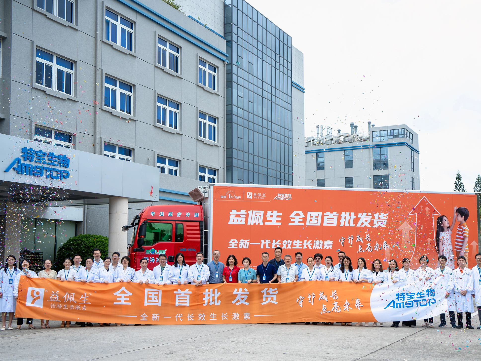 益启新程，888集团电子游戏官网益佩生®（怡培生长激素注射液）全国首批发货