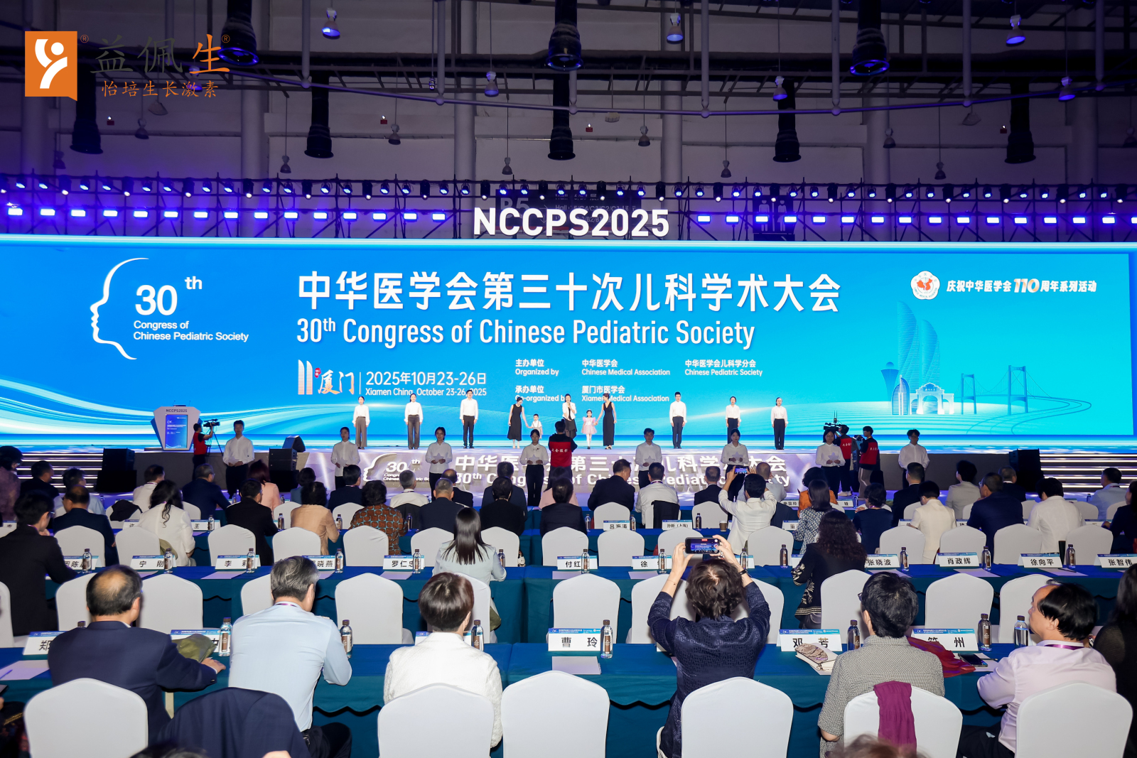 守护成长，点亮未来——金狮贵宾会官网生物携「益佩生」亮相中华医学会第三十次儿科学术大会