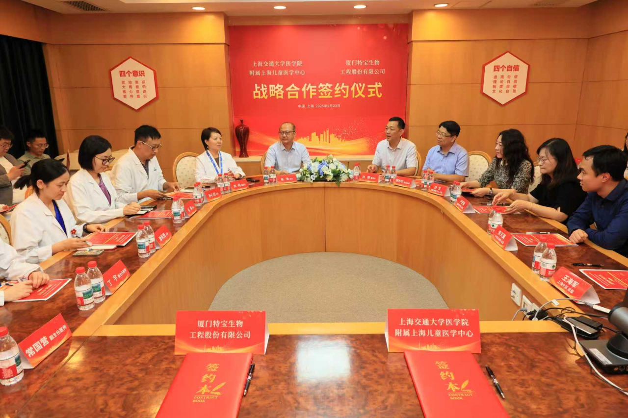 上海交通大学医学院附属上海儿童医学中心与厦门金狮贵宾会官网生物工程股份有限公司签署战略合作协议，携手助力儿童健康成长