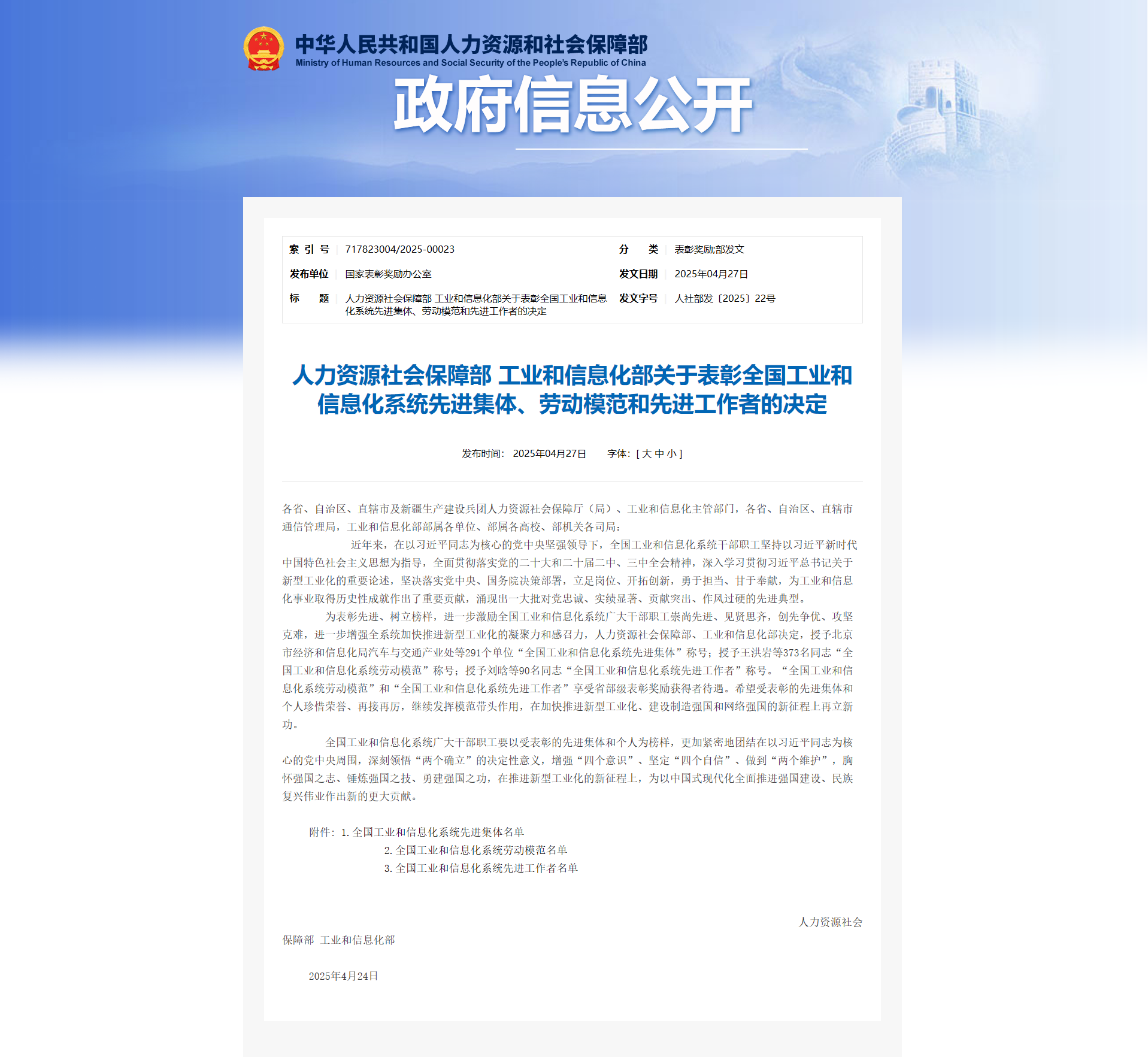 先进集体官方文件